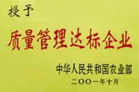 質(zhì)量管理達標(biāo)企業(yè)